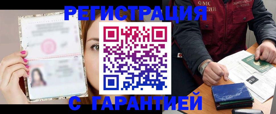 временная регистрация в квартире в Мончегорске
