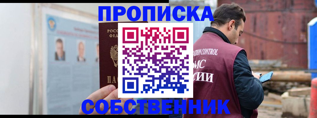 прописка для работы в Мончегорске